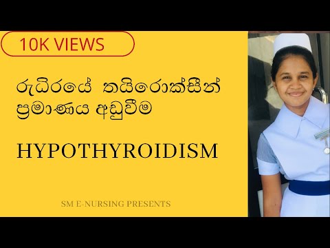 Hypothyroidism Clinical presentation (sinhala)