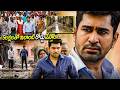 5లక్షలతో ఇలాంటి రోడ్డు వేస్తారా || Vijay Antony || Telugu Movies || Kotha Cinema Mp3 Song