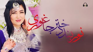 Best New Hazaragi songs (nabi dillnawaz)آهنگ زیبای  هزاره گی .نوربند دختر جاغوری