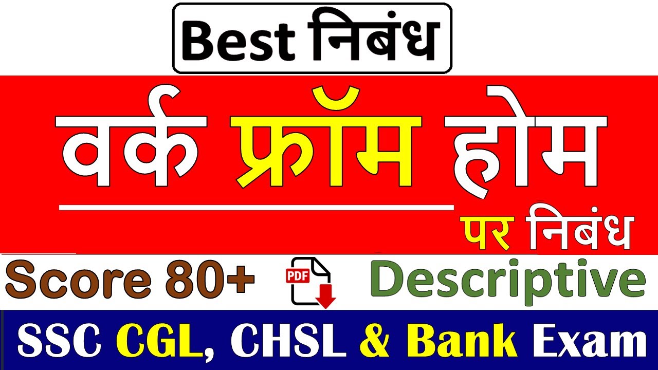 essay on work from home in hindi