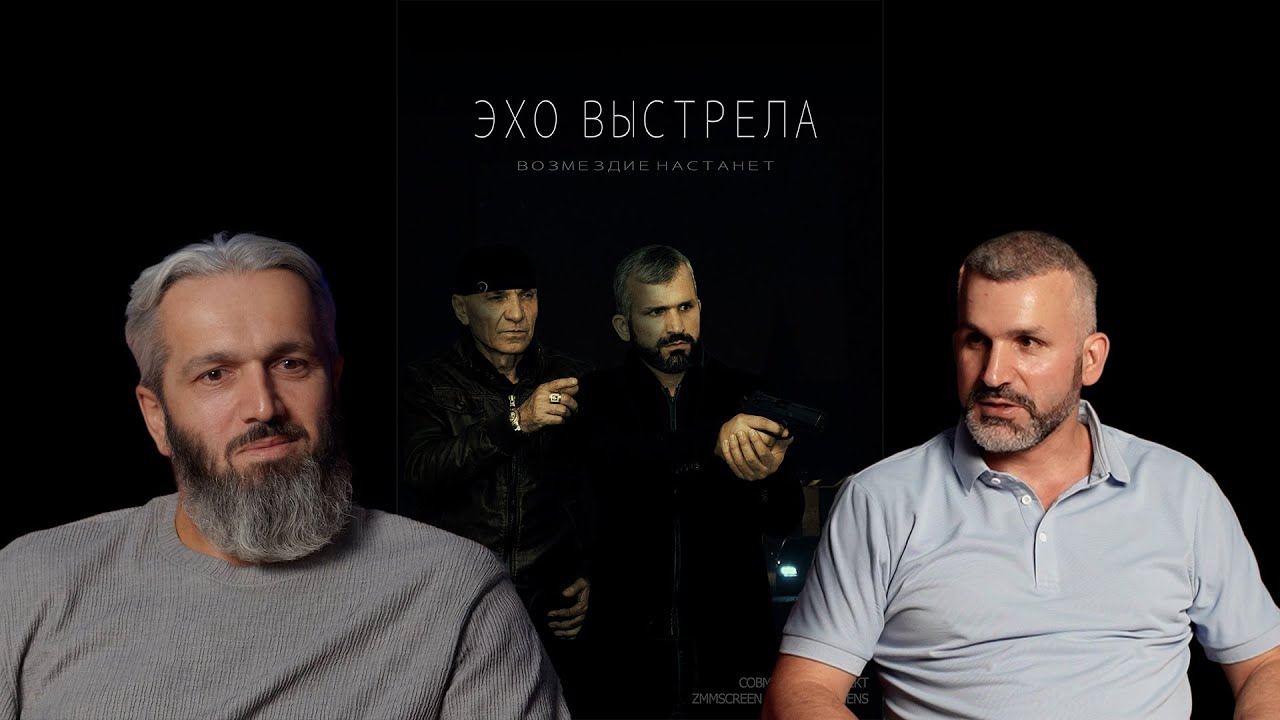 Эхо выстрела | Подкаст спустя 10 лет | В гостях Абу Сугаипов (На чеченском языке)