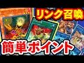 【#遊戯王】2枚コンボで連続リンク召喚しながらコツを紹介!遊戯王のギモン『リンク召喚入門編』2Card Combo Link Summon