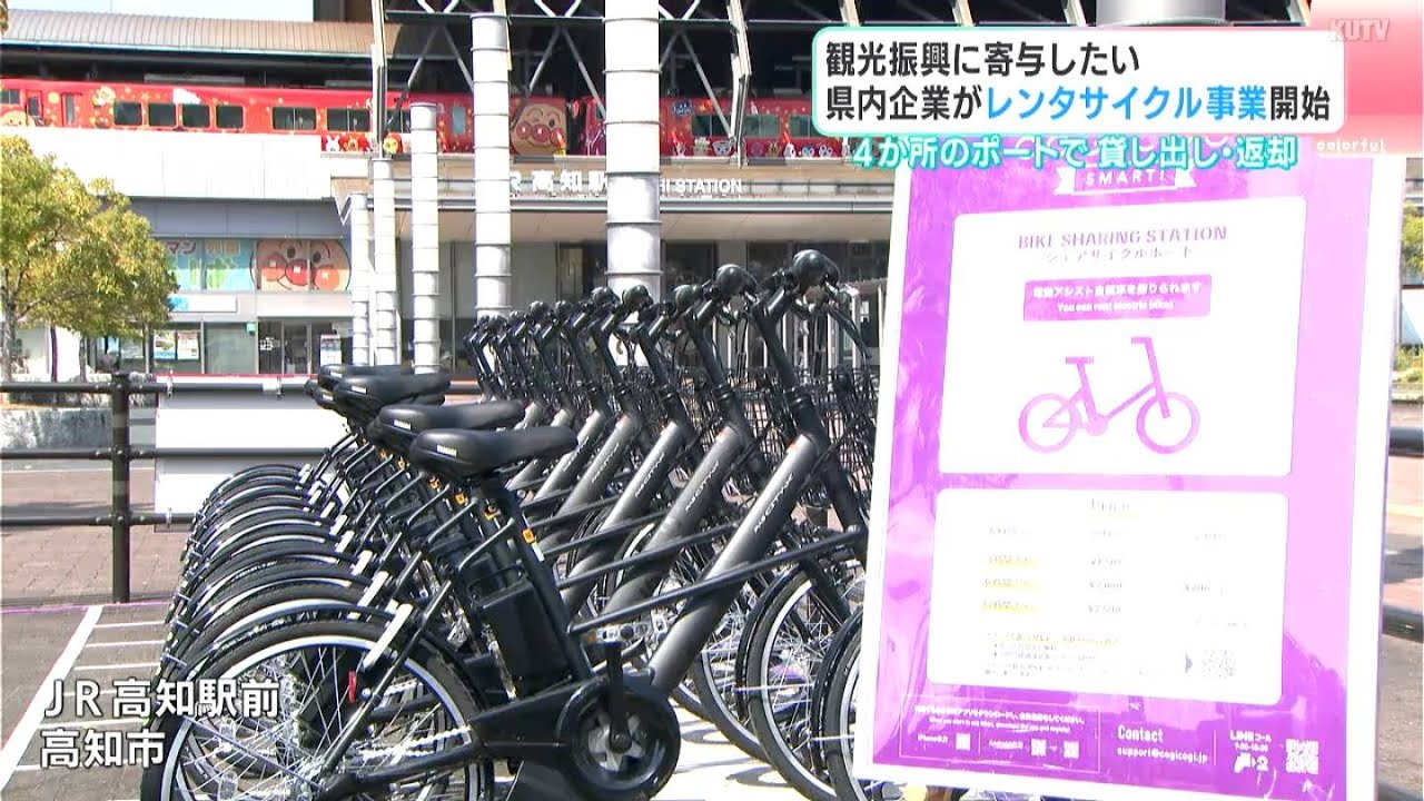 観光振興に寄与したい」高知県内企業が高知市でレンタサイクル事業を 