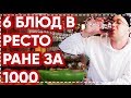 БЕЗ СЕКРЕТНЫХ ПРОМОКОДОВ!// ОБЕДАЕМ В  МАРЧЕЛЛИС