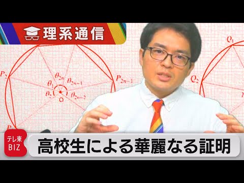 高校生による華麗な  数学定理の証明が話題に