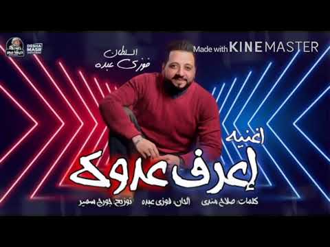 ميدلي فوزى عبده من اجمل الاغانى لسلطان لعشاق الكوكتيل