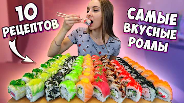 Как называются самые вкусные роллы