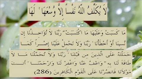 القران الكريم سورة البقرة الاية 286