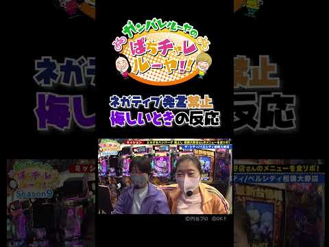 #95「ゼブラ連発!?　大当りを引き寄せろ!!」ガンバレルーヤのぱちチャレルーヤ!!〈ぱちんこ ウルトラマンティガ 1500×84〉［第1、3金曜日更新］#shorts