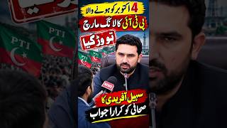 Sohail Afridi talking about long march. #viral #short #viralshort #pti #cmkpk