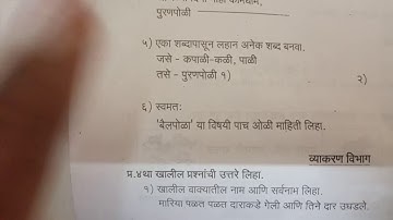 5th std Marathi Question paper pattern 🤩👈👍👈must watch 🤩🔔👈 #EmpoweringEducation