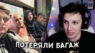 МАЗЕЛЛОВ ПРО ПЕРЕЛЁТ ИЗ ЯПОНИИ В МОСКВУ | ПОТЕРЯЛИ БАГАЖ И АЙПАД