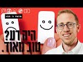 היה רע טוב מאוד פרשת כי תבא רפי ויינר היה רע טוב מאוד פרשת כי תבא רפי ויינר