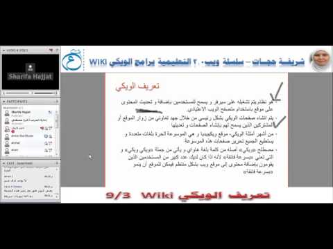شريفة حجات سلسلة ويب 2 ويكي تعريف الويكي 3 9