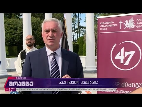 #არჩევნები2020 საარჩევნო კამპანია