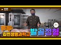 돼지 발골정형 특강_1부 [김천생명과학고]