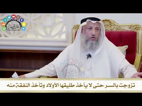 501 - تزوجت بالسر حتى لا يأخذ طليقها الأولاد وتأخذ النفقة منه - عثمان الخميس