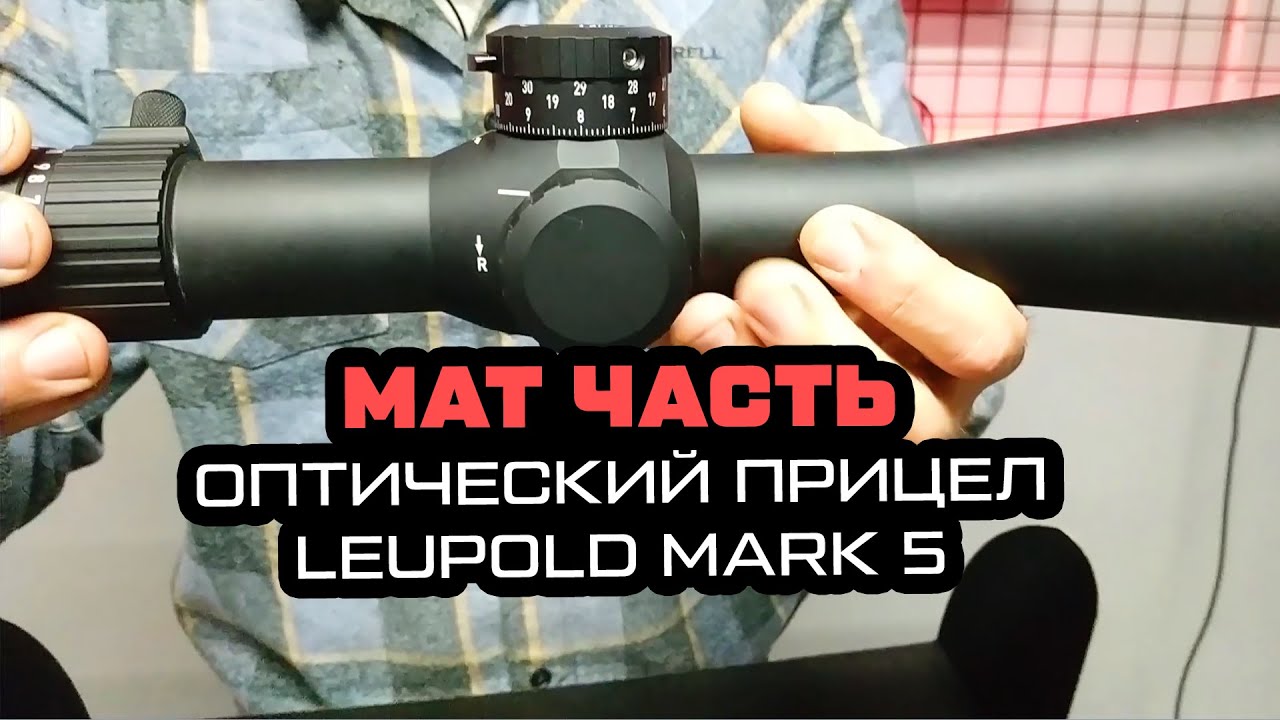 Люпольд марк 5 Н59.. Мат часть