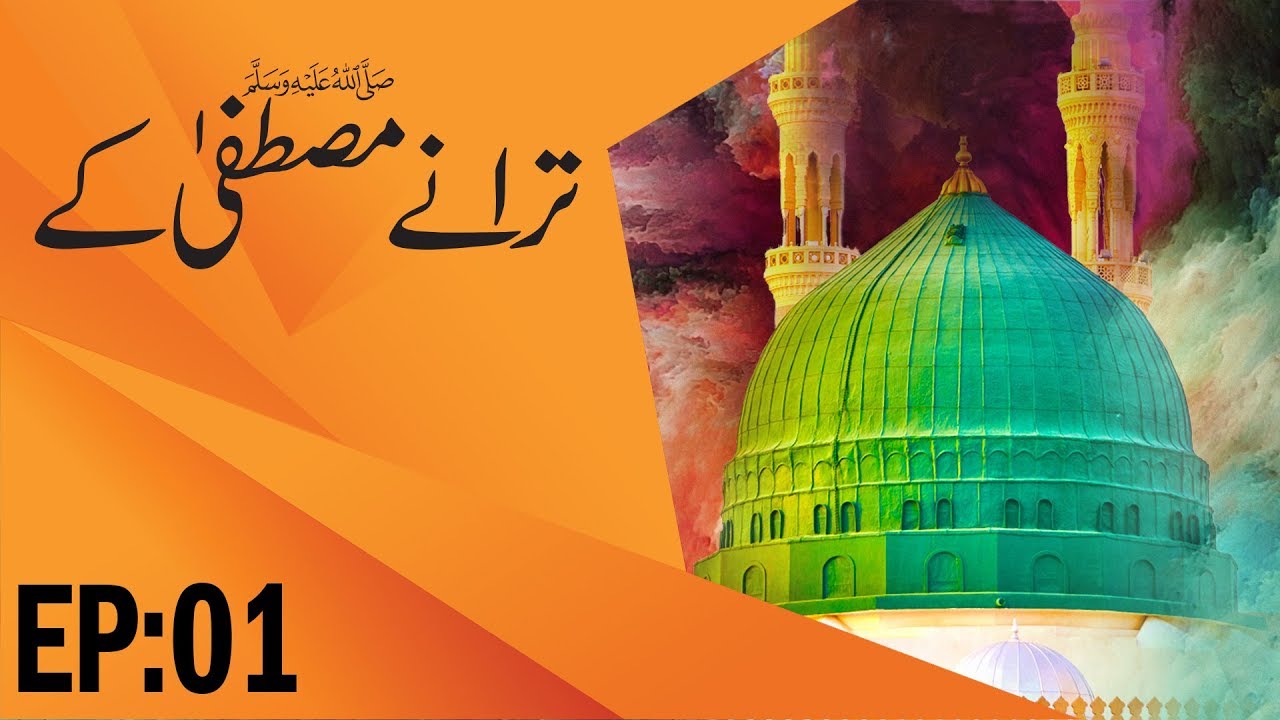 hadith sur les parents Nasheed Collection | Taranay Mustafa Kay Ep 01 | Beautiful Naat Show | Madani Channel