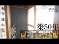 【切る"貼る"塗る】だけでもう海外インテリア!カッターで切れる革命的なモールディング材。