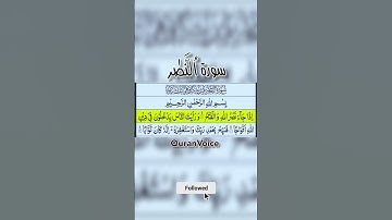 Surah An-Nasr.  سورة النصر