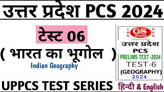 #uppcs GS WORLD UPPCS TEST SERIES 2024 TEST 06  #uppcstestseries #uppcs2024 #indiangeography #upsc screenshot 4