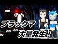 【ゆっくり実況】ブラックマ大量発生!?出現する様々なステージを攻略してみた!【にゃんこ大戦争】