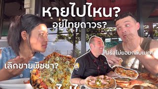 กิ๊กอินเมกาหายไปไหนมา? ตอนนี้มาอยู่ไทยยาว พาไทเลอร์กินพิซซ่าร้านเด็ดให้หายคิดถึง