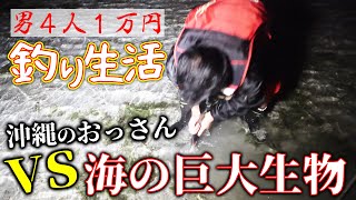 海底で強靭に根を張る巨大生物をぶっこ抜き！【１万円釣り生活2021 #2】