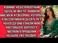 Извини, но безработным здесь не место заявили мне муж и свекровь которых я обеспечивала десять лет