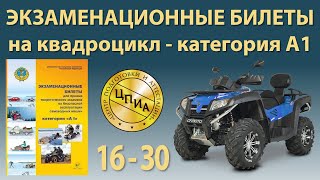 :   16  30   -  1