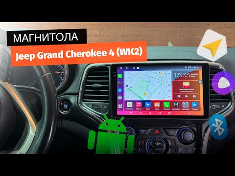 Магнитола Canbox H-Line 2K 4184 на Jeep Grand Cherokee 4 (WK2) на ANDROID