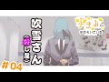 【アニメ】●し屋の吹雪さん！【ぶきみちゃんはのぞいている - 第04話】