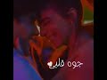 جوا قلبي والله لو بعيد عن عيني حماقي حالات واتس