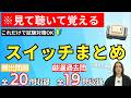 【第二種電気工事士】試験特化型!!スイッチ頻出問題を見て聴いて覚える!!|スイッチ20種類・過去問厳選19課題収録