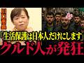 【移民問題】「外国人の生活保護は無くします」川口市の女番長が熱い大和魂を語る記者会見！全ての日本人は必ず見て下さい【クルド人/河合ゆうすけ/参政党/日本大和党/日本保守党】
