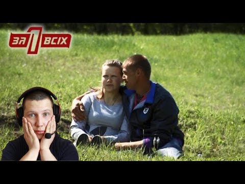ОДИН ЗА ВСЕХ - БЕРЕМЕННА ОТ ОТЧИМА.