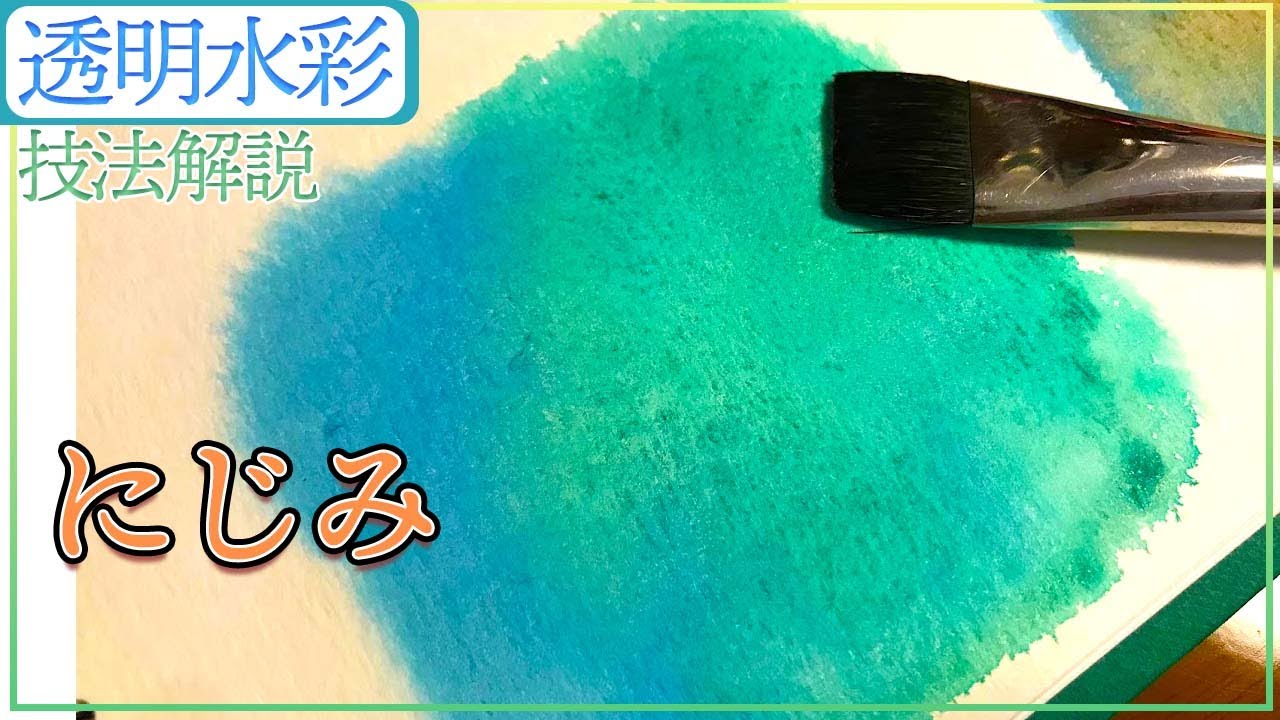 Watercolor Basics] How to Create Washes and Bleeds (Perfect for