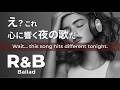 R&B Ballad 🌙 Wait… this hits different | Cozy & Chill | Relaxing Playlist | Work / Sleep / Study
