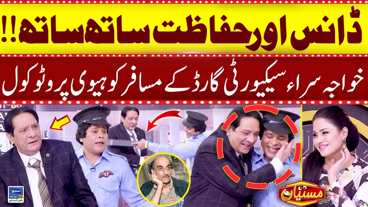 Khwajasira Security Guard ka Musafir ko Heavy Protocol | Sardar Kamal | Suno News HD