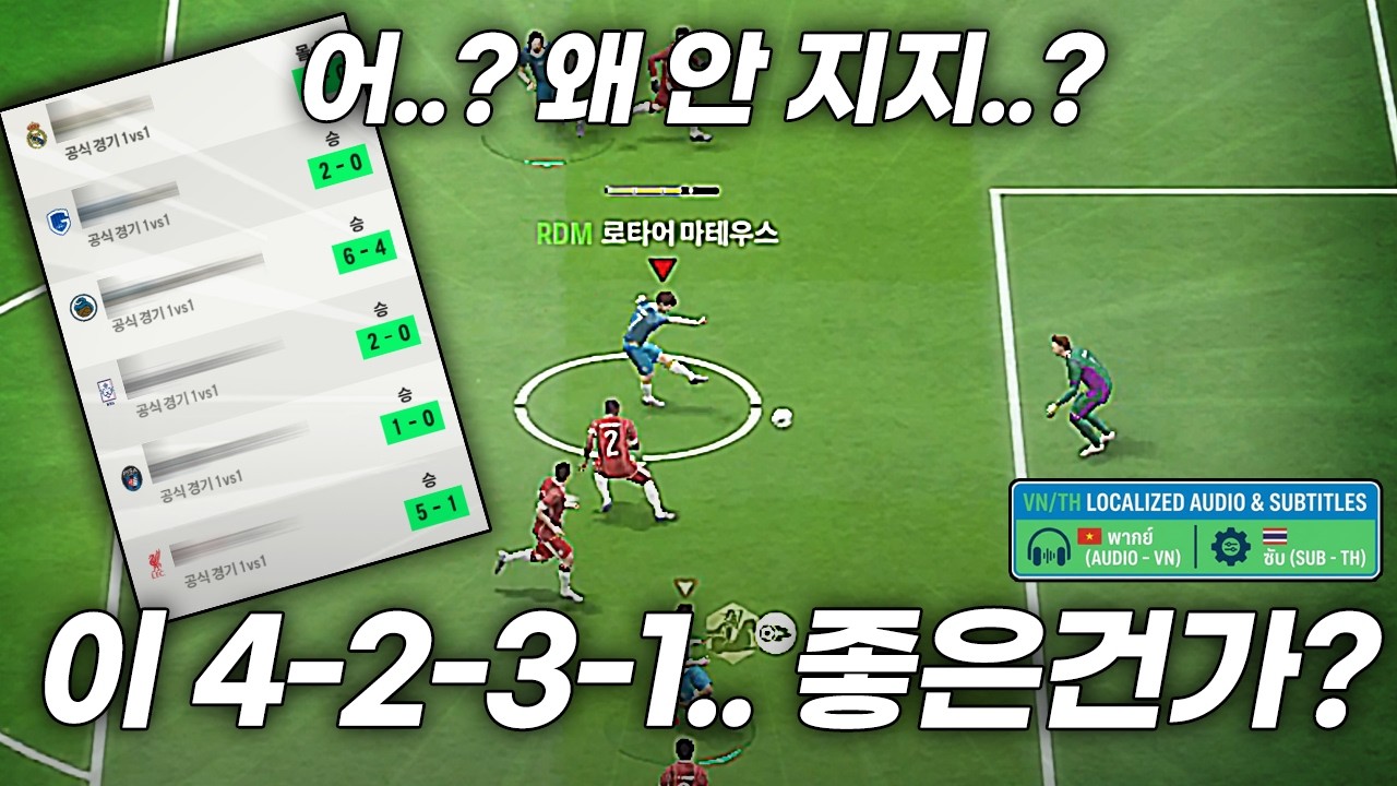 FC온라인 그 전술 제가 써봤습니다. 좀 어렵네요.. 근데 왜 계속 이기지..?