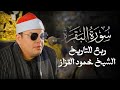 تلاوة تسجل فى تاريخ الشيخ محمود القزاز بأحرف من نور حينما ابدع في سورة البقرة بأدئه الخاص رووعه 
