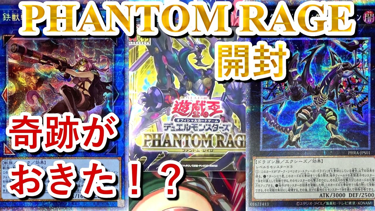 遊戯王】PHANTOM RAGE(ファントム・レイジ)BOX開封～狙いは