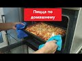 Вкусная ДОМАШНЯЯ пицца / Проверяю пасту МИСТИК от ГРИНВЕЙ