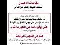 مقامات الاحسان