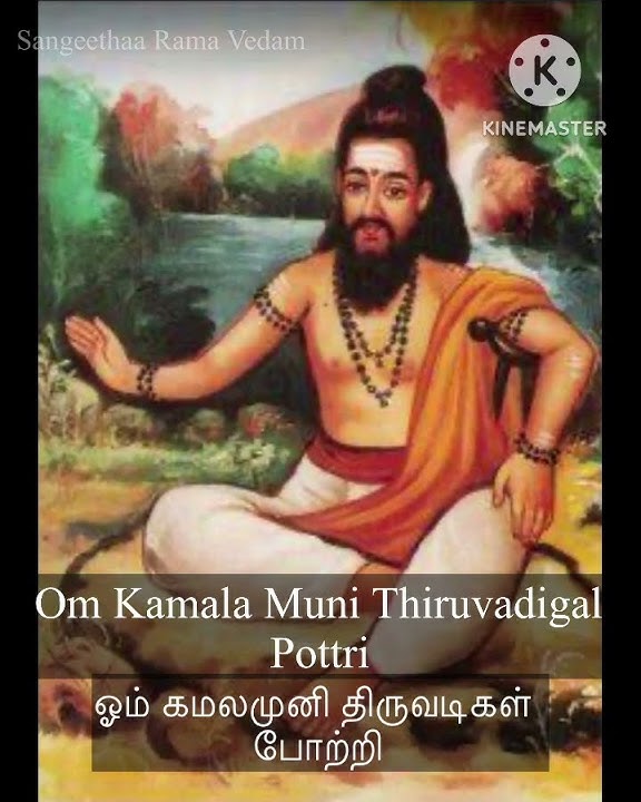 Kamala Muni Mantram With Lyrics In Tamil And English ||