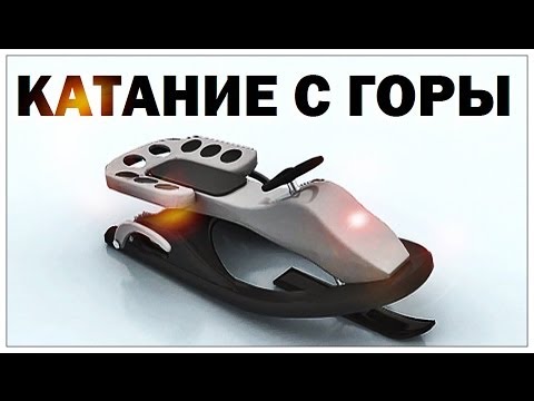 Галилео. Катание с горы