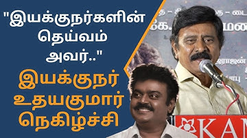 Director Udhayakumar | "இயக்குநர்களின் தெய்வம் அவர்.."இயக்குநர் உதயகுமார் நெகிழ்ச்சி
