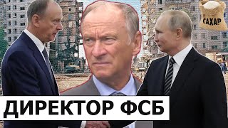 ПАТРУШЕВ /ФСБ/ КАК РОССИЯ РАЗВЯЗАЛА ВОЙНУ В ИЧКЕРИИ