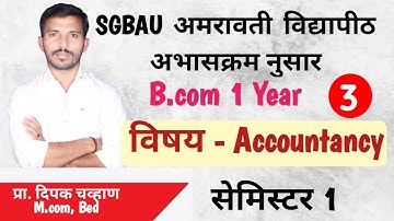 B.com1 || Advance Accountancy||Journal entries|| Lecture 3 (marathi) || example 3